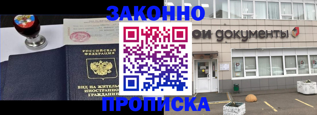 временная регистрация для школы в Буйе