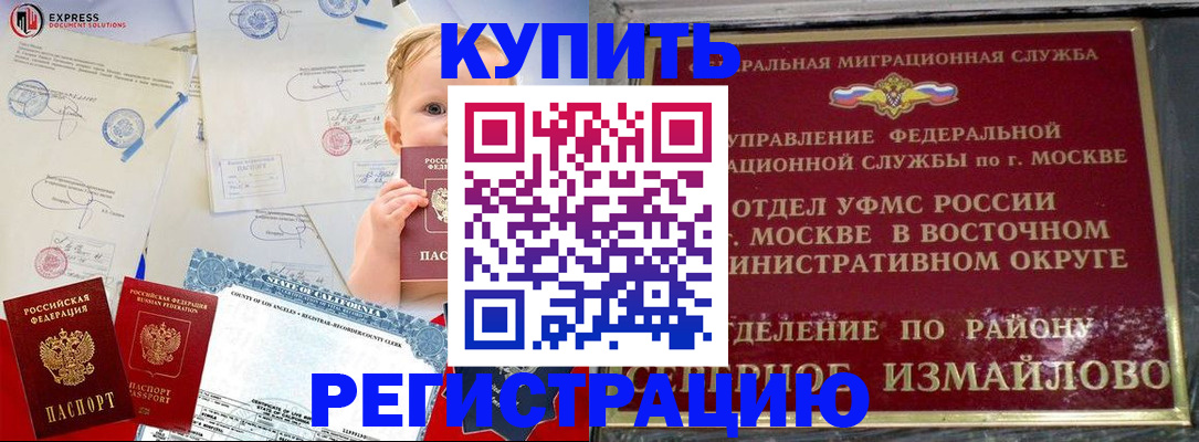 прописка законно в Буйе