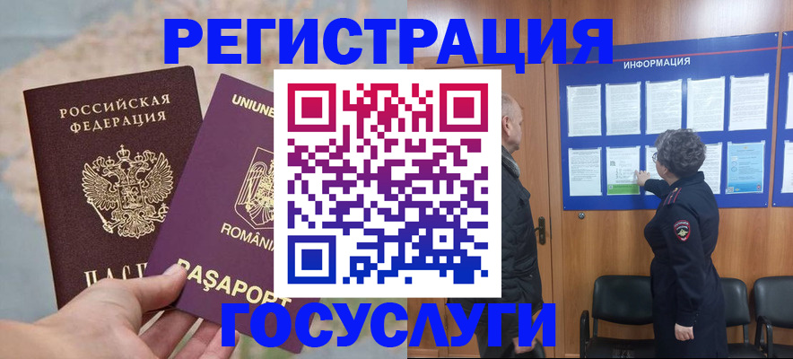 временная регистрация надежно в Буйе