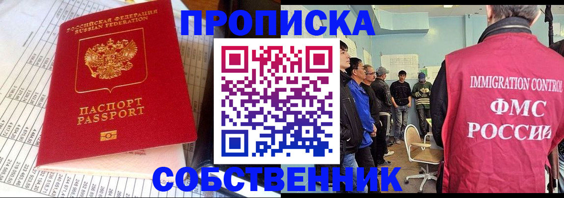 прописка от собственника в Буйе