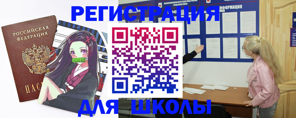 прописка для школы в Буйе